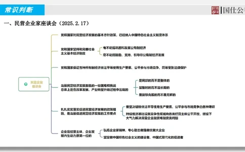 2025年2月下时政_2026考公资料_（35）瞪哥，国仕公考_时政2025年全年时政串讲国仕_讲义