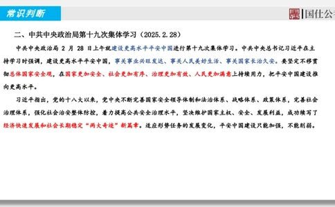 2025年2月下时政_2026考公资料_（35）瞪哥，国仕公考_时政2025年全年时政串讲国仕_讲义