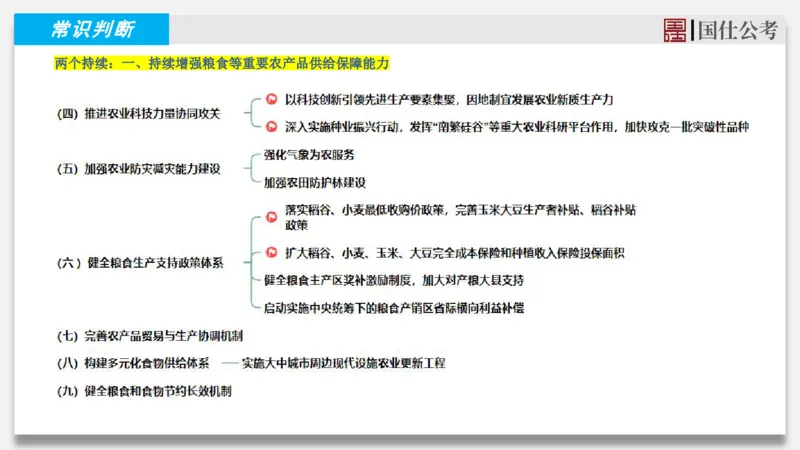 2025年2月下时政_2026考公资料_（35）瞪哥，国仕公考_时政2025年全年时政串讲国仕_讲义