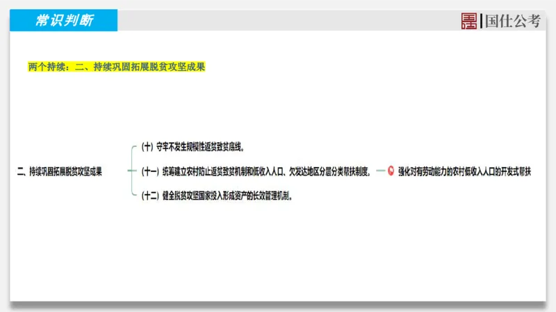 2025年2月下时政_2026考公资料_（35）瞪哥，国仕公考_时政2025年全年时政串讲国仕_讲义