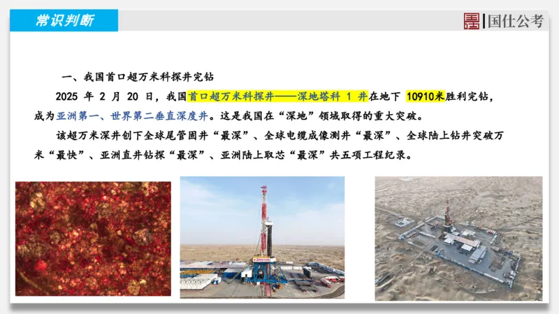 2025年2月下时政_2026考公资料_（35）瞪哥，国仕公考_时政2025年全年时政串讲国仕_讲义