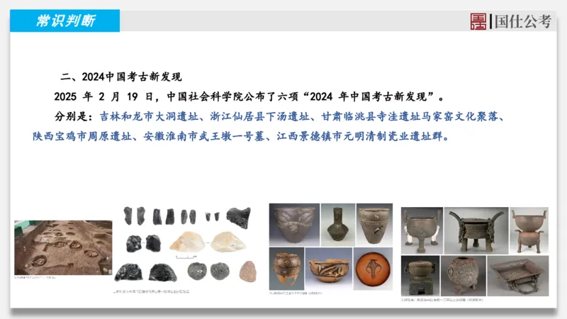 2025年2月下时政_2026考公资料_（35）瞪哥，国仕公考_时政2025年全年时政串讲国仕_讲义