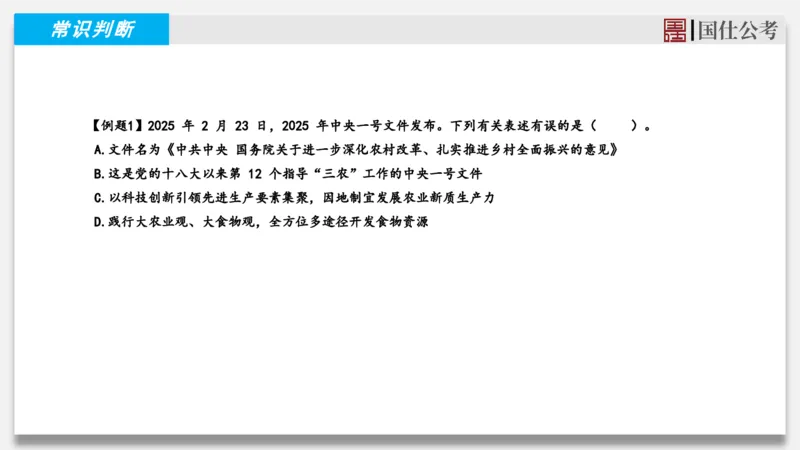 2025年2月下时政_2026考公资料_（35）瞪哥，国仕公考_时政2025年全年时政串讲国仕_讲义
