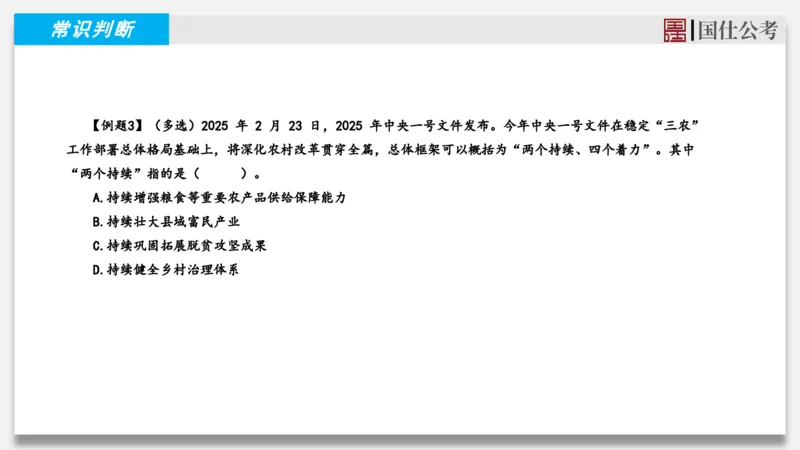 2025年2月下时政_2026考公资料_（35）瞪哥，国仕公考_时政2025年全年时政串讲国仕_讲义