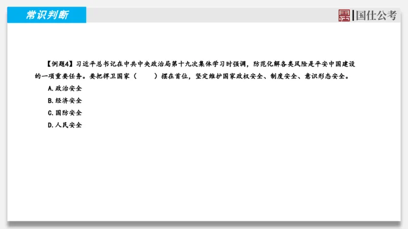 2025年2月下时政_2026考公资料_（35）瞪哥，国仕公考_时政2025年全年时政串讲国仕_讲义