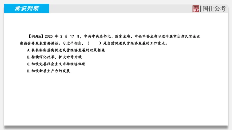2025年2月下时政_2026考公资料_（35）瞪哥，国仕公考_时政2025年全年时政串讲国仕_讲义