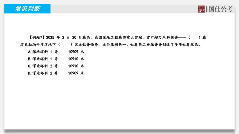 2025年2月下时政_2026考公资料_（35）瞪哥，国仕公考_时政2025年全年时政串讲国仕_讲义