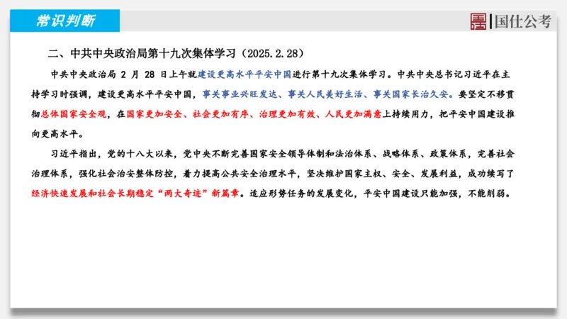2025年2月下时政_2026考公资料_（35）瞪哥，国仕公考_时政2025年全年时政串讲国仕_讲义