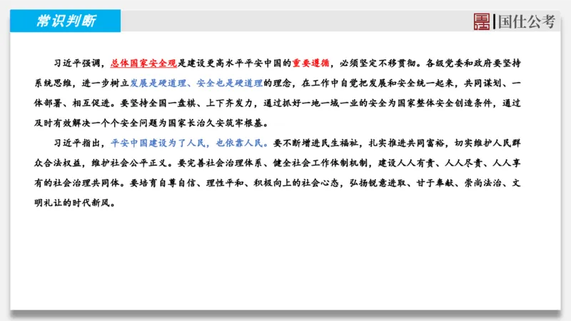 2025年2月下时政_2026考公资料_（35）瞪哥，国仕公考_时政2025年全年时政串讲国仕_讲义