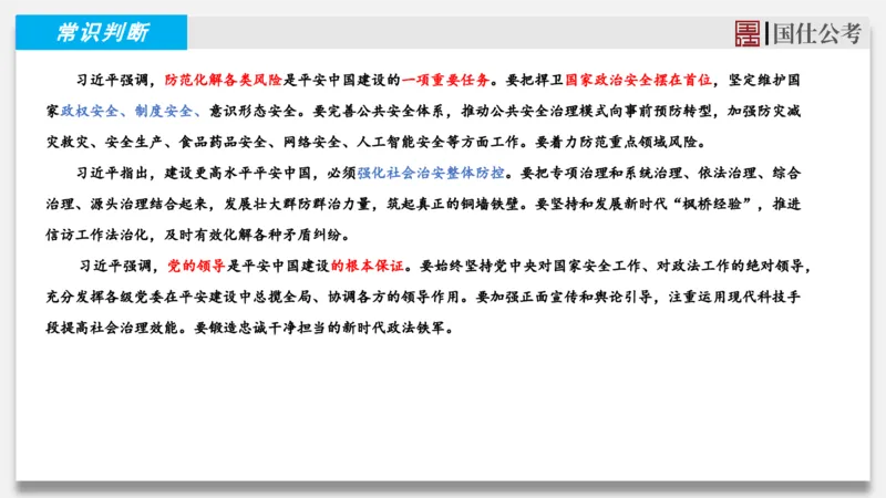 2025年2月下时政_2026考公资料_（35）瞪哥，国仕公考_时政2025年全年时政串讲国仕_讲义