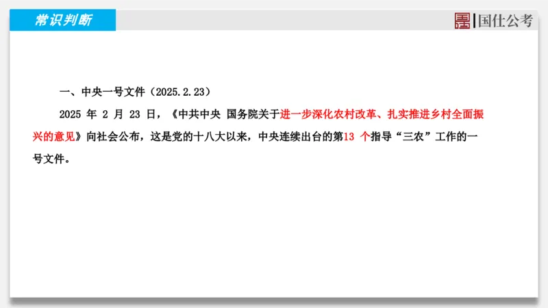 2025年2月下时政_2026考公资料_（35）瞪哥，国仕公考_时政2025年全年时政串讲国仕_讲义