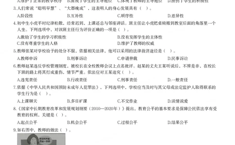 2012年下半年教师资格证考试《综合素质》（中学）题_4-教培资料-26年最新资料-同步更新_初中高中教资_2025下中学教资笔试_05科一科二题库类_中学真题_1、中学-综合素质