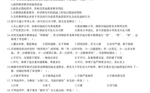 2012年下半年教师资格证考试《综合素质》（中学）题_4-教培资料-26年最新资料-同步更新_初中高中教资_2025下中学教资笔试_05科一科二题库类_中学真题_1、中学-综合素质