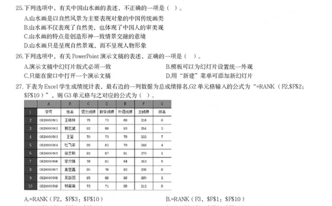 2012年下半年教师资格证考试《综合素质》（中学）题_4-教培资料-26年最新资料-同步更新_初中高中教资_2025下中学教资笔试_05科一科二题库类_中学真题_1、中学-综合素质