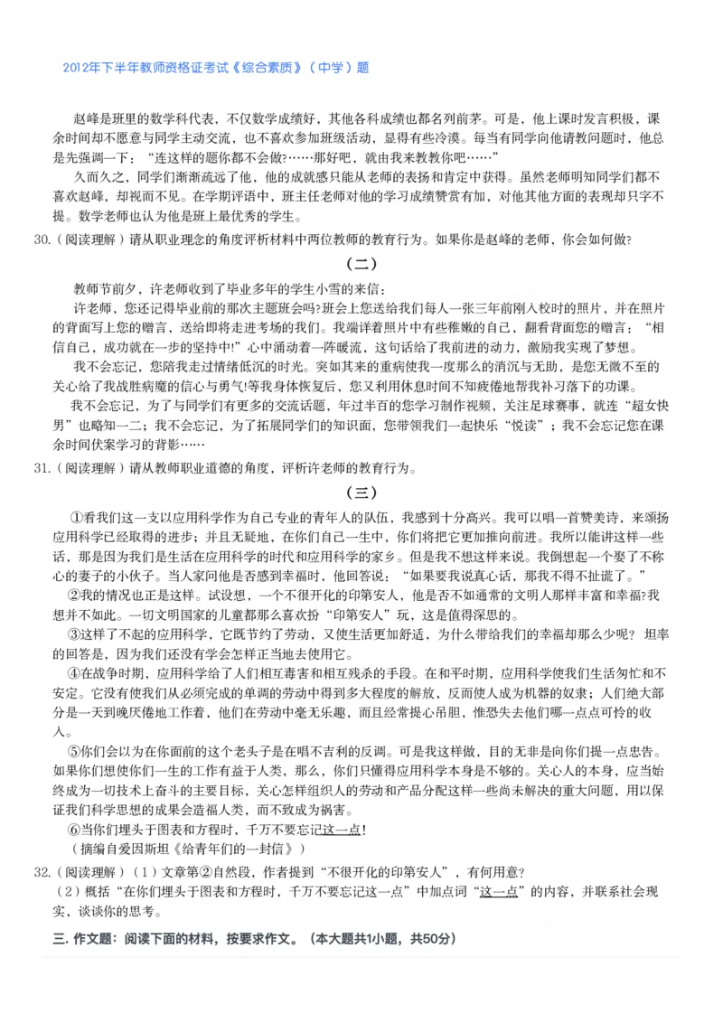 2012年下半年教师资格证考试《综合素质》（中学）题_4-教培资料-26年最新资料-同步更新_初中高中教资_2025下中学教资笔试_05科一科二题库类_中学真题_1、中学-综合素质