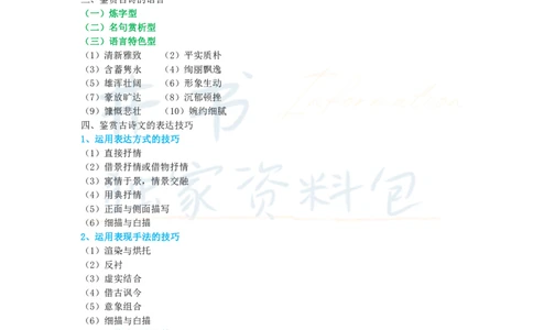 高中语文王炸秘籍5_教资_初高中2026教资_25下教师资格证_科三高中各科资料汇总_井书&middot;独家资料包高中各科资料汇总_井书&middot;独家资料包（高中）语文