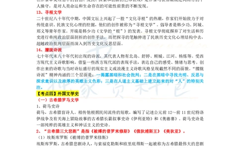 高中语文王炸秘籍5_教资_初高中2026教资_25下教师资格证_科三高中各科资料汇总_井书&middot;独家资料包高中各科资料汇总_井书&middot;独家资料包（高中）语文