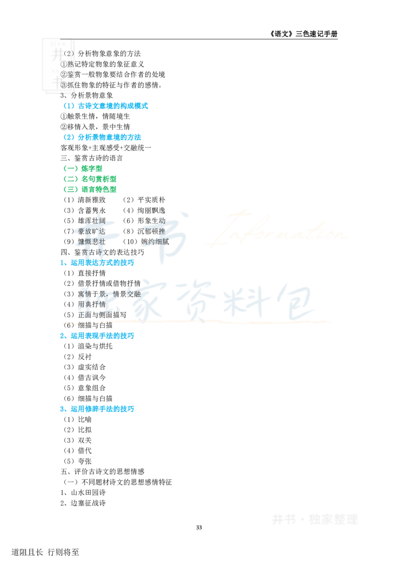 高中语文王炸秘籍5_教资_初高中2026教资_25下教师资格证_科三高中各科资料汇总_井书&middot;独家资料包高中各科资料汇总_井书&middot;独家资料包（高中）语文