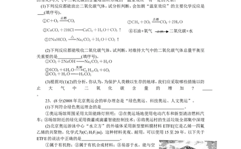 2008年山东省烟台市中考化学试题及答案_中考真题_5.化学中考真题2015-2024年_地区卷_山东省_烟台中考化学08-21
