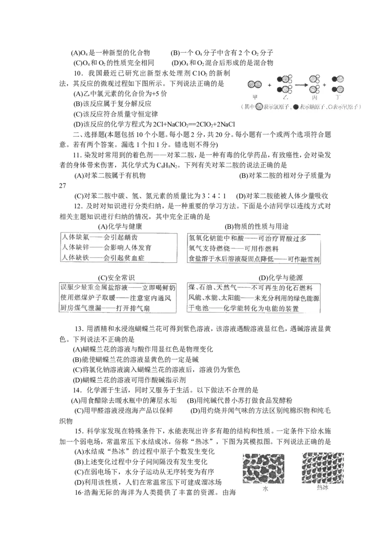 2008年山东省烟台市中考化学试题及答案_中考真题_5.化学中考真题2015-2024年_地区卷_山东省_烟台中考化学08-21