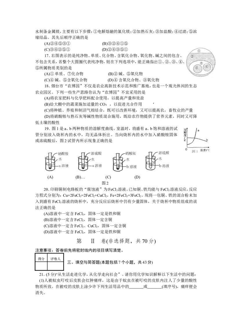 2008年山东省烟台市中考化学试题及答案_中考真题_5.化学中考真题2015-2024年_地区卷_山东省_烟台中考化学08-21