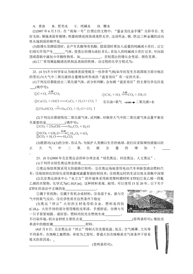 2008年山东省烟台市中考化学试题及答案_中考真题_5.化学中考真题2015-2024年_地区卷_山东省_烟台中考化学08-21