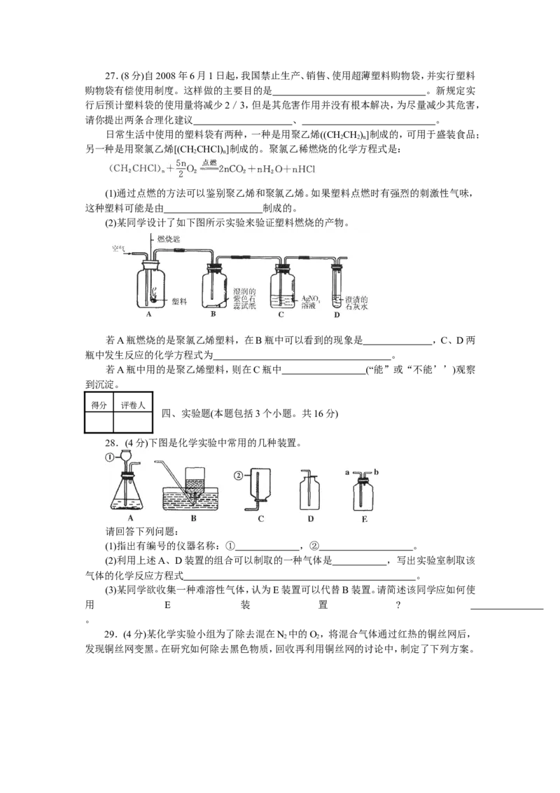 2008年山东省烟台市中考化学试题及答案_中考真题_5.化学中考真题2015-2024年_地区卷_山东省_烟台中考化学08-21
