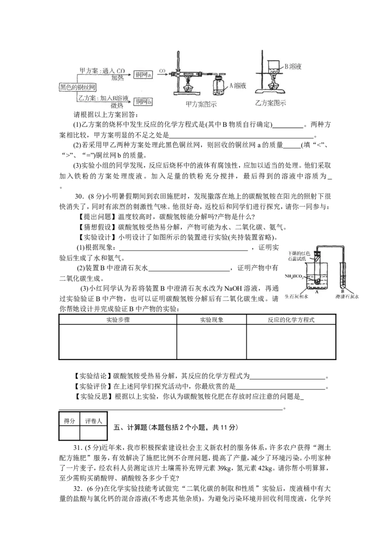 2008年山东省烟台市中考化学试题及答案_中考真题_5.化学中考真题2015-2024年_地区卷_山东省_烟台中考化学08-21