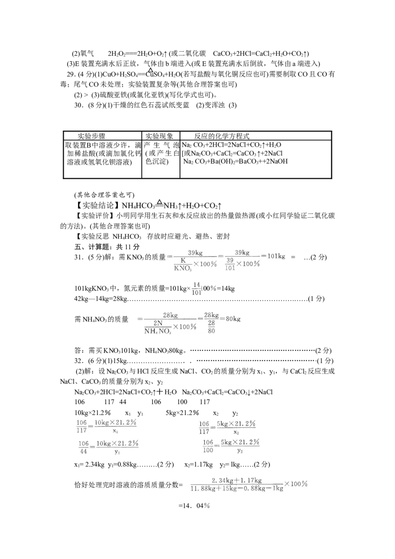 2008年山东省烟台市中考化学试题及答案_中考真题_5.化学中考真题2015-2024年_地区卷_山东省_烟台中考化学08-21