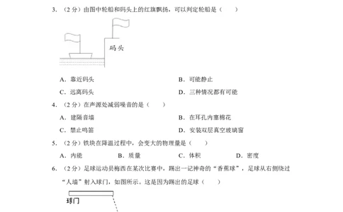 2011年湖南省湘潭市中考物理试卷（学生版）学霸冲冲冲shop348121278.taobao.com_中考真题_4.物理中考真题2015-2024年_地区卷_湖南省_湘潭物理10-22缺15