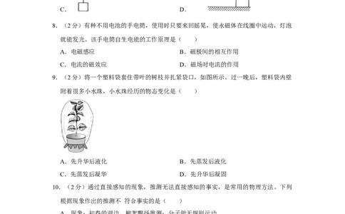 2011年湖南省湘潭市中考物理试卷（学生版）学霸冲冲冲shop348121278.taobao.com_中考真题_4.物理中考真题2015-2024年_地区卷_湖南省_湘潭物理10-22缺15