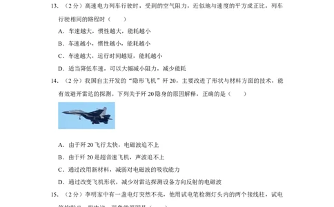 2011年湖南省湘潭市中考物理试卷（学生版）学霸冲冲冲shop348121278.taobao.com_中考真题_4.物理中考真题2015-2024年_地区卷_湖南省_湘潭物理10-22缺15