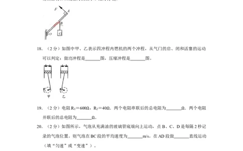2011年湖南省湘潭市中考物理试卷（学生版）学霸冲冲冲shop348121278.taobao.com_中考真题_4.物理中考真题2015-2024年_地区卷_湖南省_湘潭物理10-22缺15