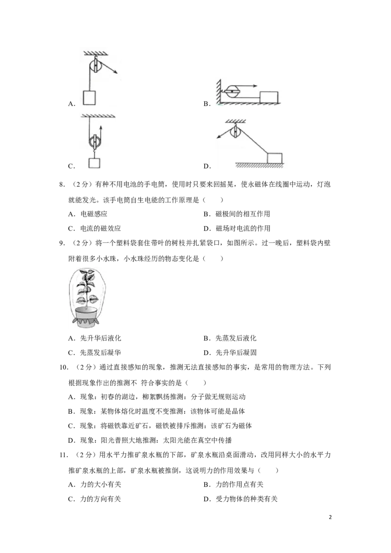 2011年湖南省湘潭市中考物理试卷（学生版）学霸冲冲冲shop348121278.taobao.com_中考真题_4.物理中考真题2015-2024年_地区卷_湖南省_湘潭物理10-22缺15