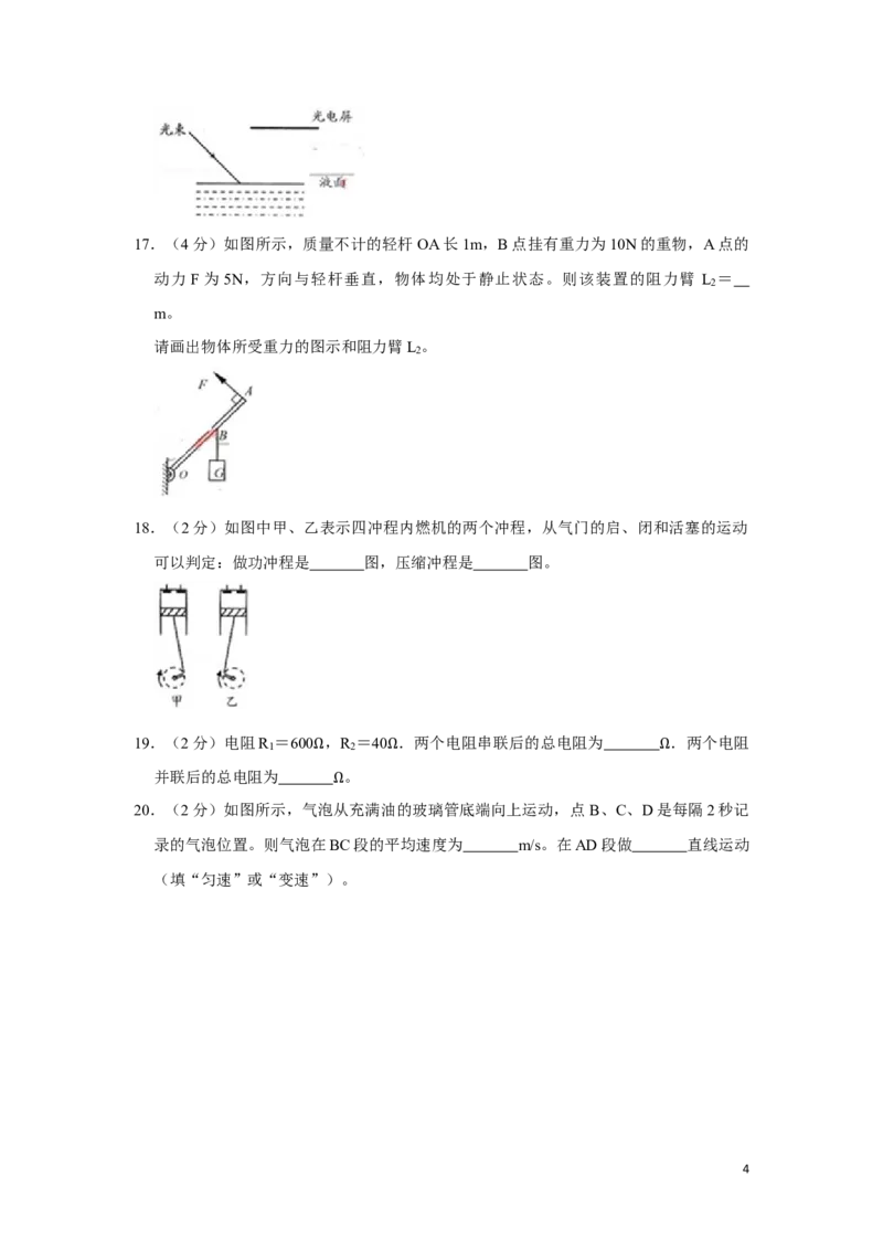 2011年湖南省湘潭市中考物理试卷（学生版）学霸冲冲冲shop348121278.taobao.com_中考真题_4.物理中考真题2015-2024年_地区卷_湖南省_湘潭物理10-22缺15