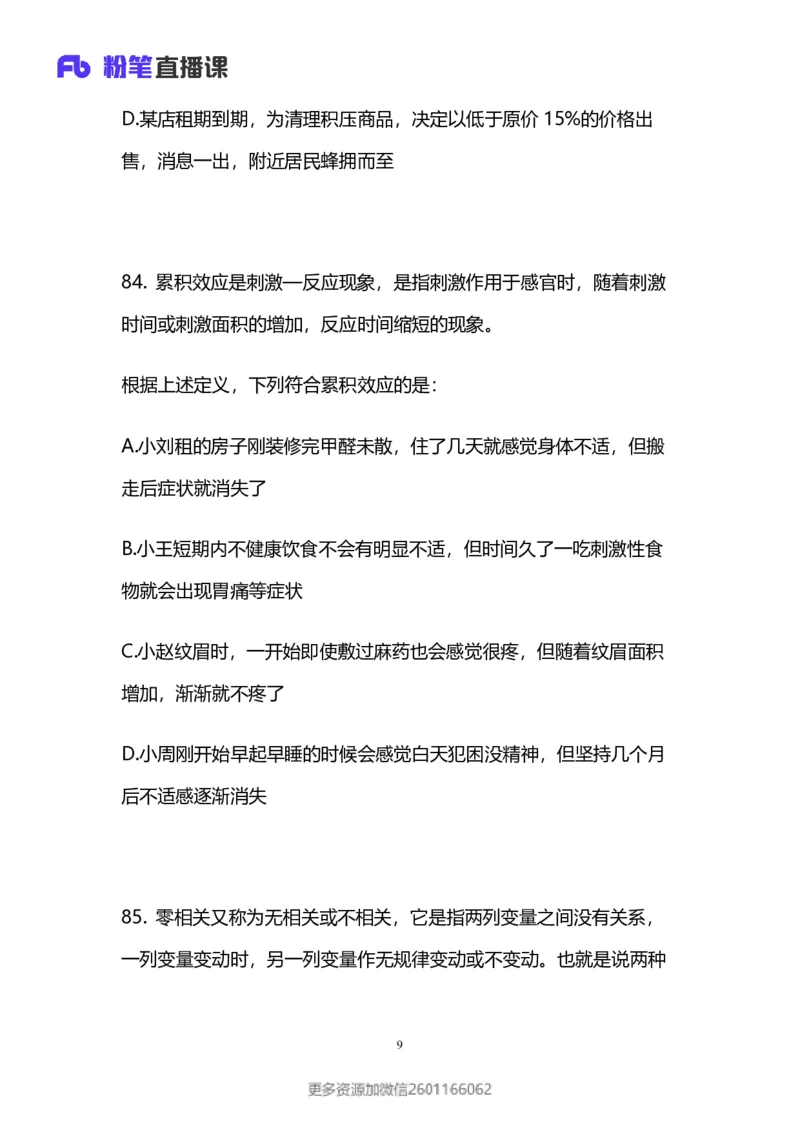 2024上半年省考第八季行测模考大赛讲义-判断_2026考公资料_（63）粉笔模考解析_模考2025国考省考FB模考：更新中(1)_2025国考模考解析07季_讲义