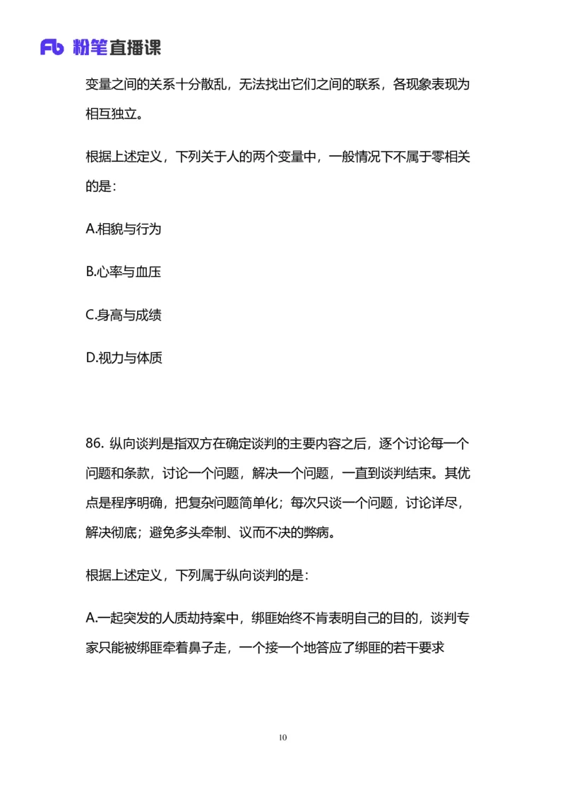 2024上半年省考第八季行测模考大赛讲义-判断_2026考公资料_（63）粉笔模考解析_模考2025国考省考FB模考：更新中(1)_2025国考模考解析07季_讲义