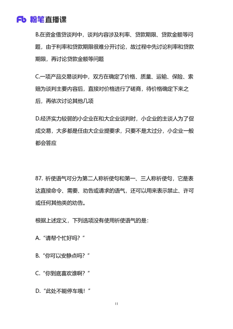 2024上半年省考第八季行测模考大赛讲义-判断_2026考公资料_（63）粉笔模考解析_模考2025国考省考FB模考：更新中(1)_2025国考模考解析07季_讲义