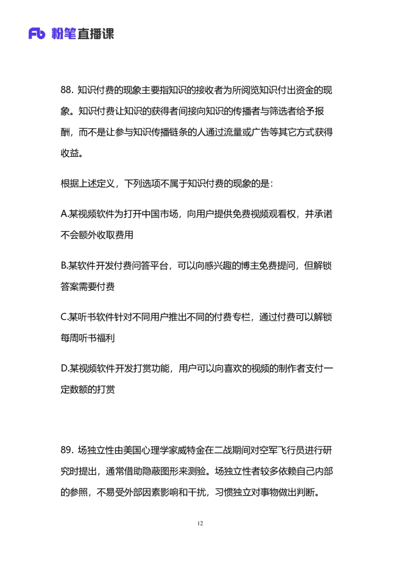 2024上半年省考第八季行测模考大赛讲义-判断_2026考公资料_（63）粉笔模考解析_模考2025国考省考FB模考：更新中(1)_2025国考模考解析07季_讲义