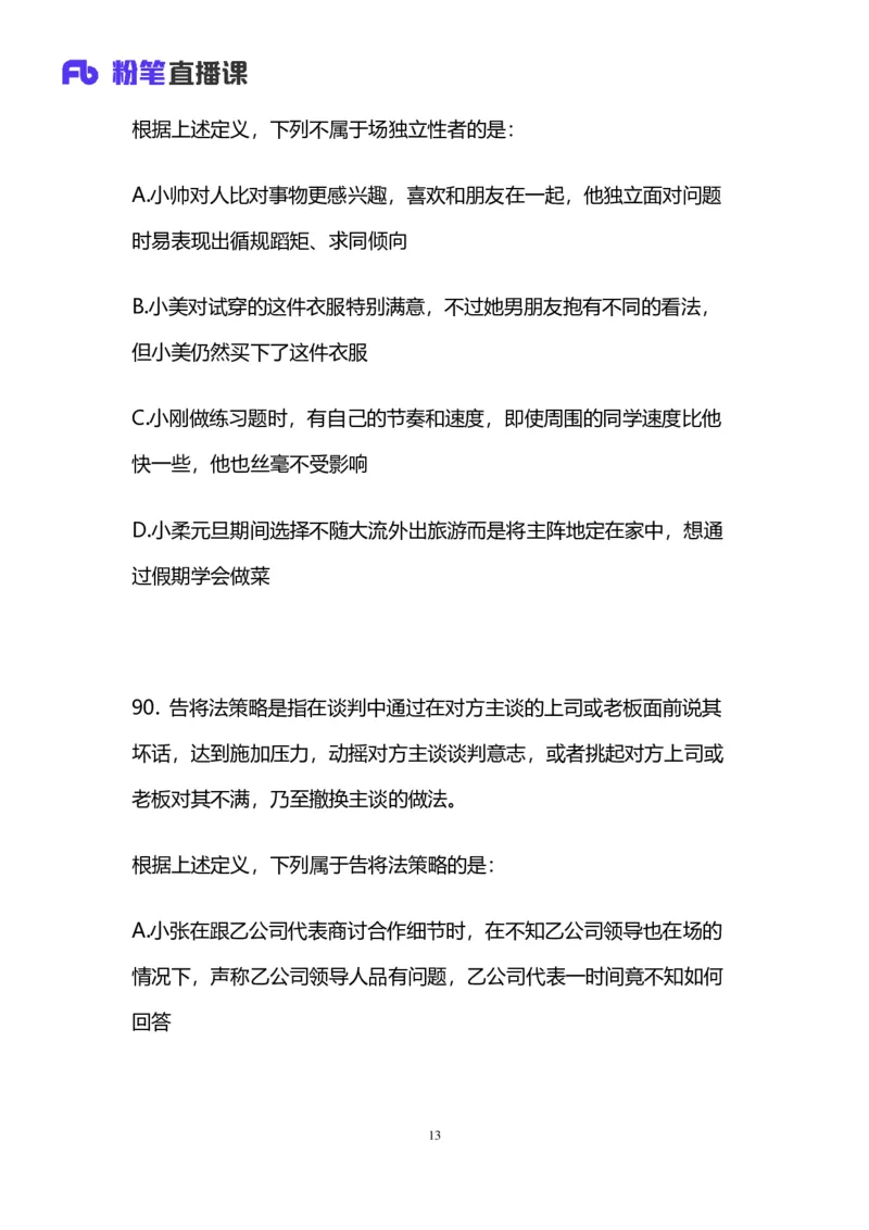 2024上半年省考第八季行测模考大赛讲义-判断_2026考公资料_（63）粉笔模考解析_模考2025国考省考FB模考：更新中(1)_2025国考模考解析07季_讲义