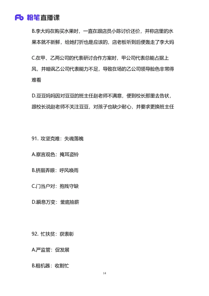 2024上半年省考第八季行测模考大赛讲义-判断_2026考公资料_（63）粉笔模考解析_模考2025国考省考FB模考：更新中(1)_2025国考模考解析07季_讲义