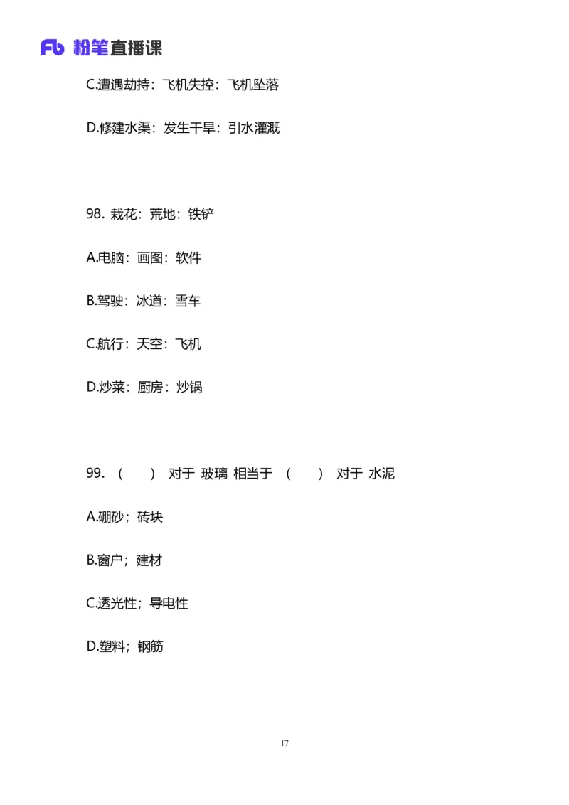 2024上半年省考第八季行测模考大赛讲义-判断_2026考公资料_（63）粉笔模考解析_模考2025国考省考FB模考：更新中(1)_2025国考模考解析07季_讲义