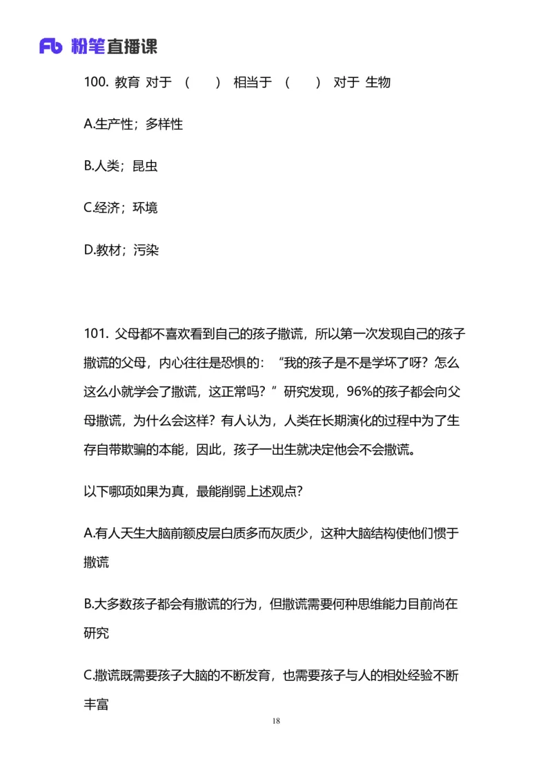 2024上半年省考第八季行测模考大赛讲义-判断_2026考公资料_（63）粉笔模考解析_模考2025国考省考FB模考：更新中(1)_2025国考模考解析07季_讲义