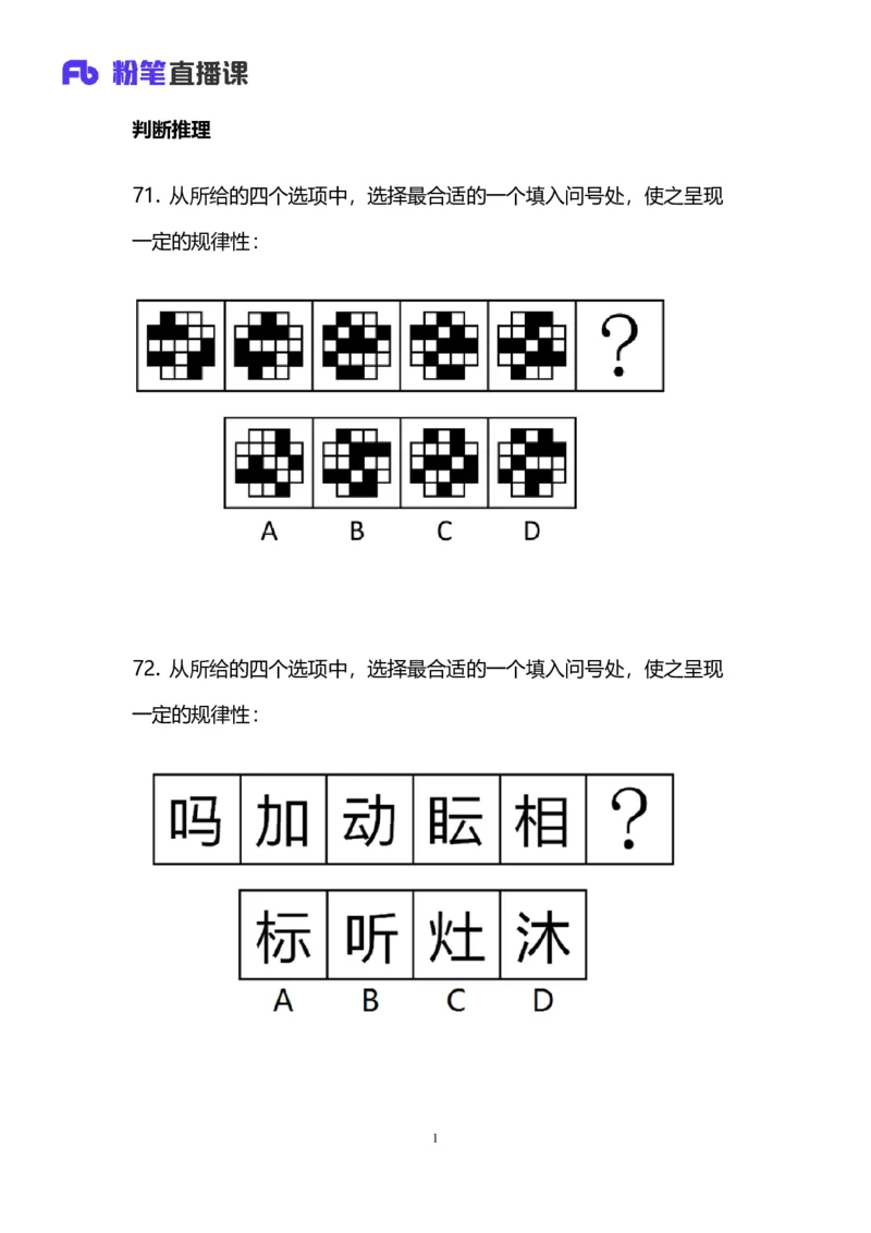 2024上半年省考第八季行测模考大赛讲义-判断_2026考公资料_（63）粉笔模考解析_模考2025国考省考FB模考：更新中(1)_2025国考模考解析07季_讲义