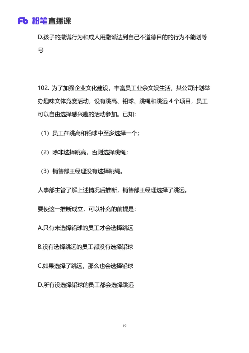 2024上半年省考第八季行测模考大赛讲义-判断_2026考公资料_（63）粉笔模考解析_模考2025国考省考FB模考：更新中(1)_2025国考模考解析07季_讲义