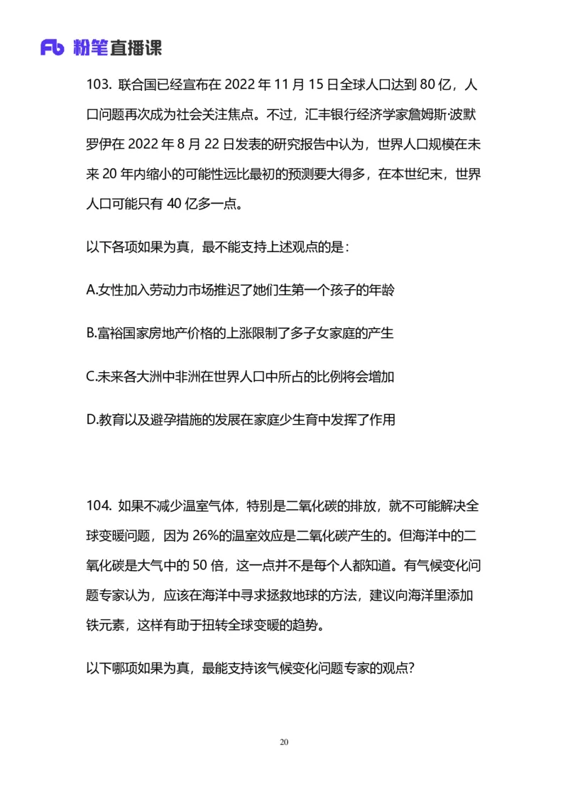 2024上半年省考第八季行测模考大赛讲义-判断_2026考公资料_（63）粉笔模考解析_模考2025国考省考FB模考：更新中(1)_2025国考模考解析07季_讲义