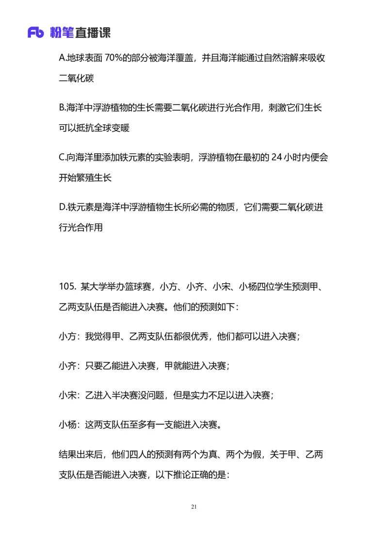 2024上半年省考第八季行测模考大赛讲义-判断_2026考公资料_（63）粉笔模考解析_模考2025国考省考FB模考：更新中(1)_2025国考模考解析07季_讲义