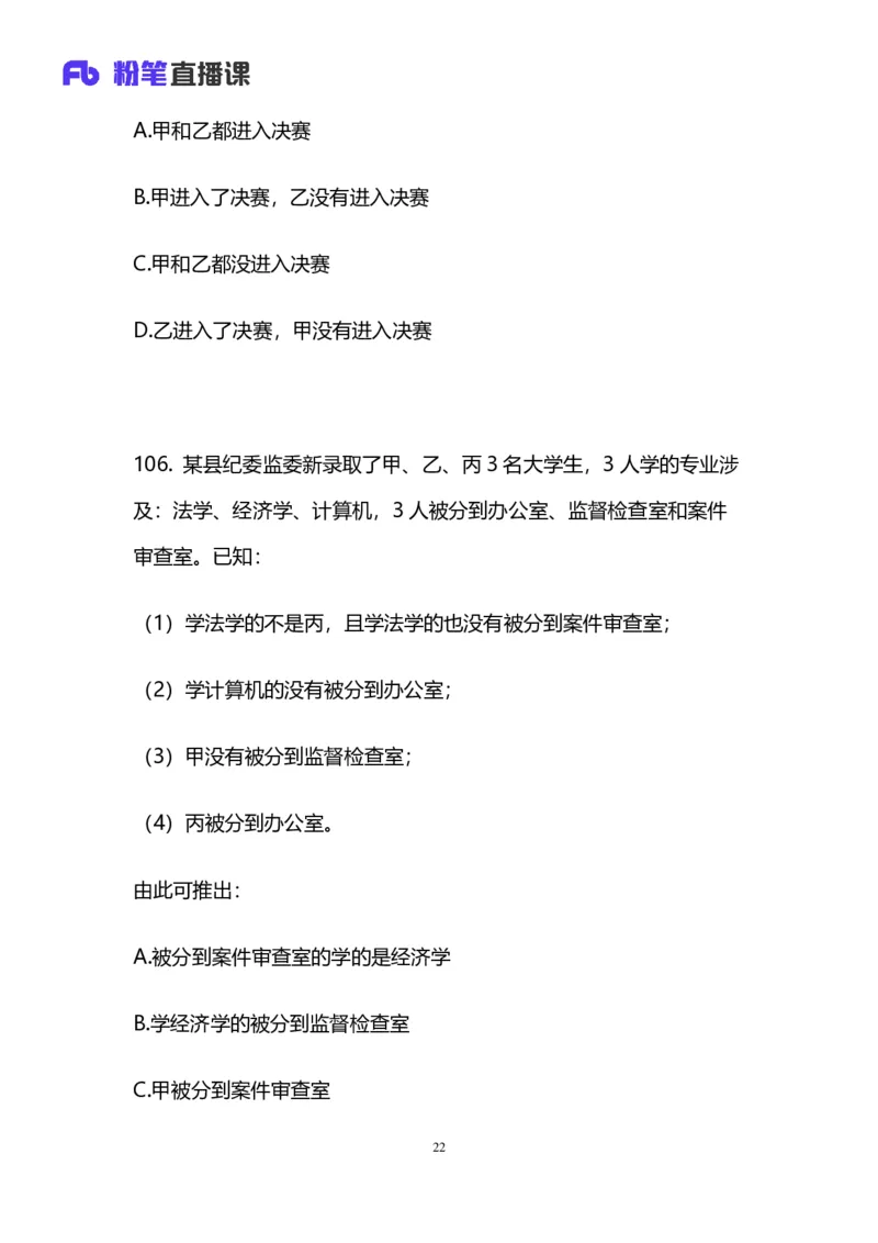 2024上半年省考第八季行测模考大赛讲义-判断_2026考公资料_（63）粉笔模考解析_模考2025国考省考FB模考：更新中(1)_2025国考模考解析07季_讲义