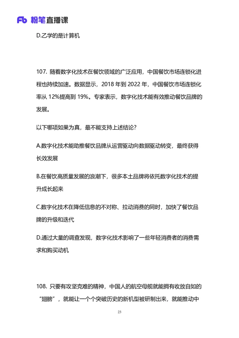 2024上半年省考第八季行测模考大赛讲义-判断_2026考公资料_（63）粉笔模考解析_模考2025国考省考FB模考：更新中(1)_2025国考模考解析07季_讲义