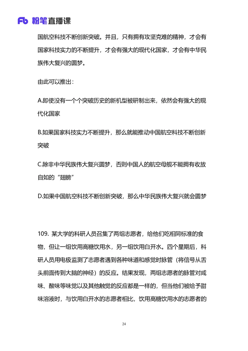 2024上半年省考第八季行测模考大赛讲义-判断_2026考公资料_（63）粉笔模考解析_模考2025国考省考FB模考：更新中(1)_2025国考模考解析07季_讲义
